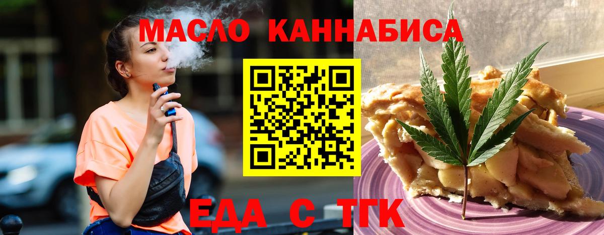 Железногорск  Печенье с ТГК конопля  Вход с VPN 