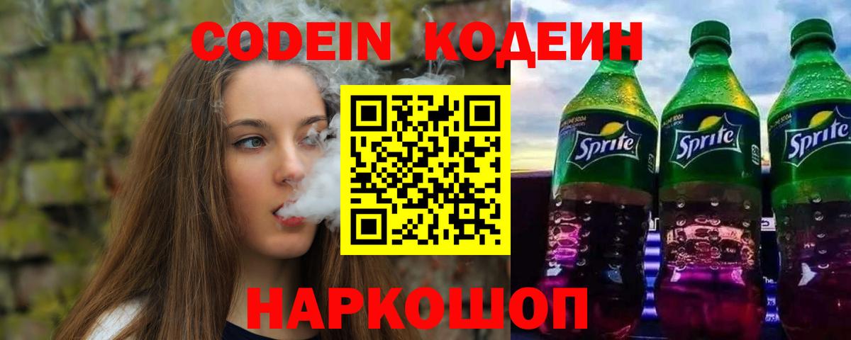 Кодеиновый сироп Lean Purple Drank Железногорск
