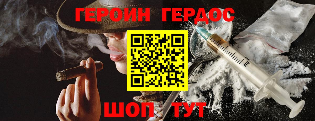 Героин хмурый Железногорск