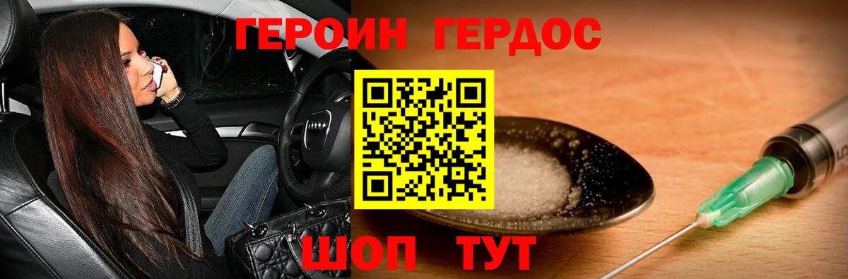 ГЕРОИН Heroin  Вход с VPN  ГЕРОИН  Железногорск 