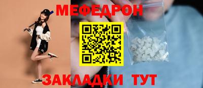 меф Малоярославец