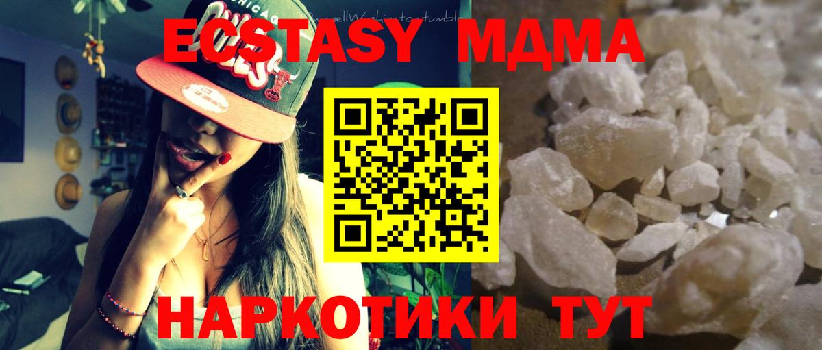 MDMA молли  Вход с VPN  МДМА  Железногорск 