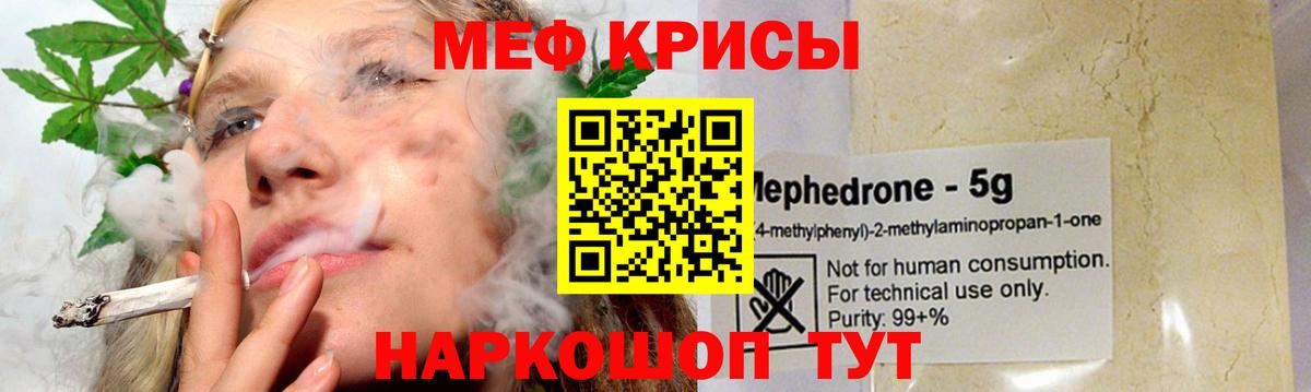 Мефедрон кристаллы Железногорск