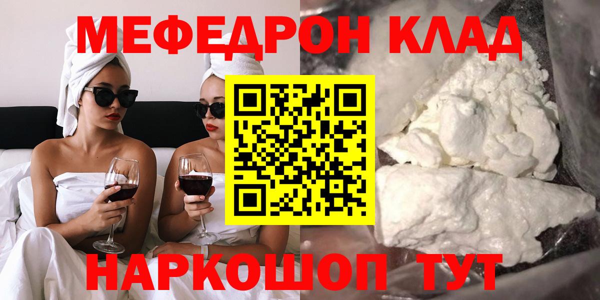 Меф мяу мяу  МЯУ-МЯУ 4 MMC  Железногорск  Вход с VPN 