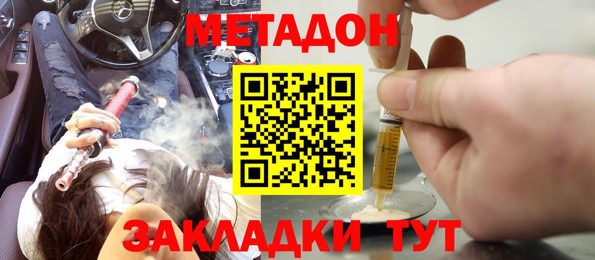 Метадон methadone Железногорск